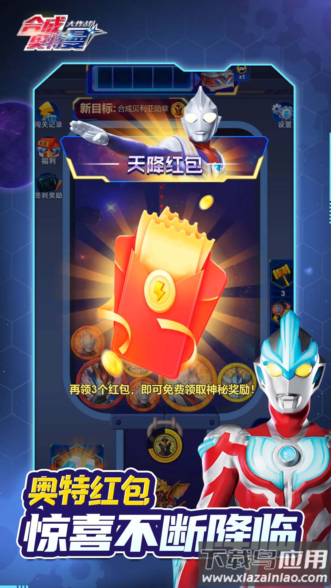 合成奥特曼大作战游戏下载最新版截图2