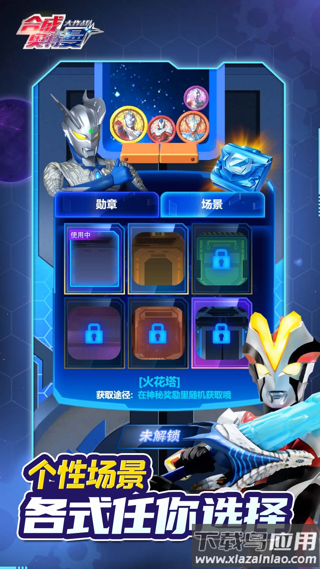 合成奥特曼大作战游戏下载最新版截图4