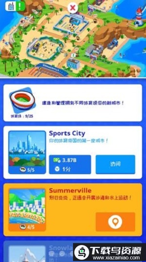 疯狂体育城游戏截图3