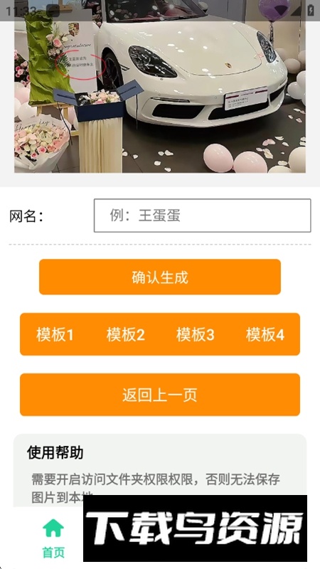 保时捷Pamela生成器APP最新版最新版截图2