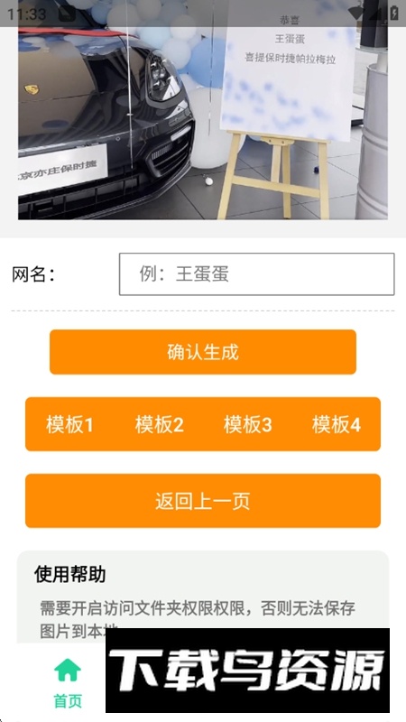保时捷Pamela生成器APP最新版最新版截图4