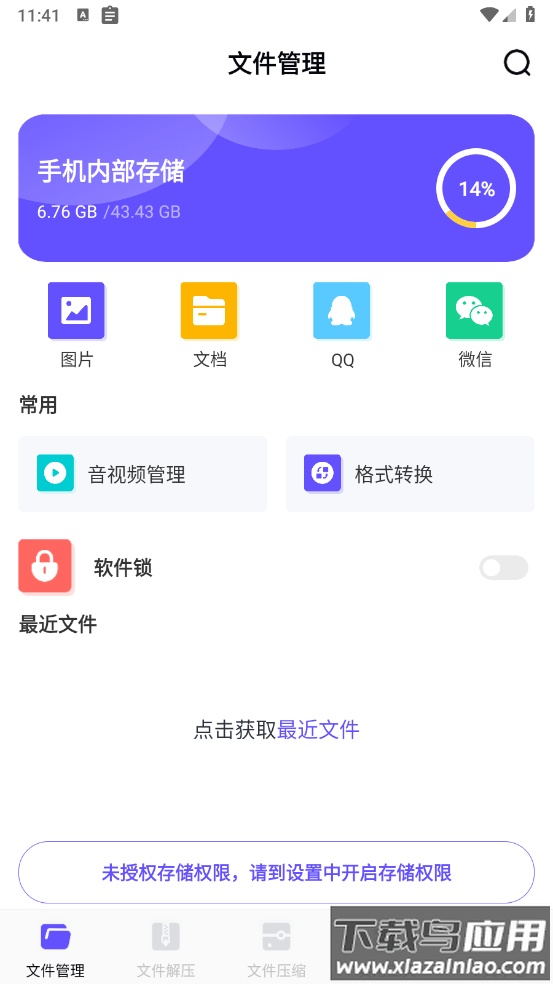 文件解压iFiles压缩软件最新版截图1