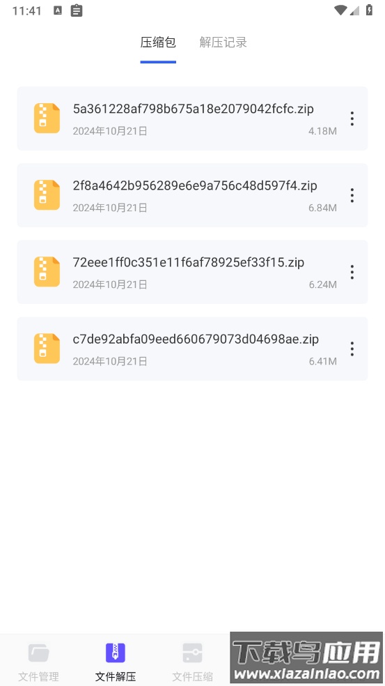 文件解压iFiles压缩软件最新版截图2