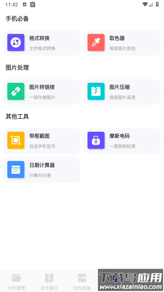 文件解压iFiles压缩软件最新版截图4