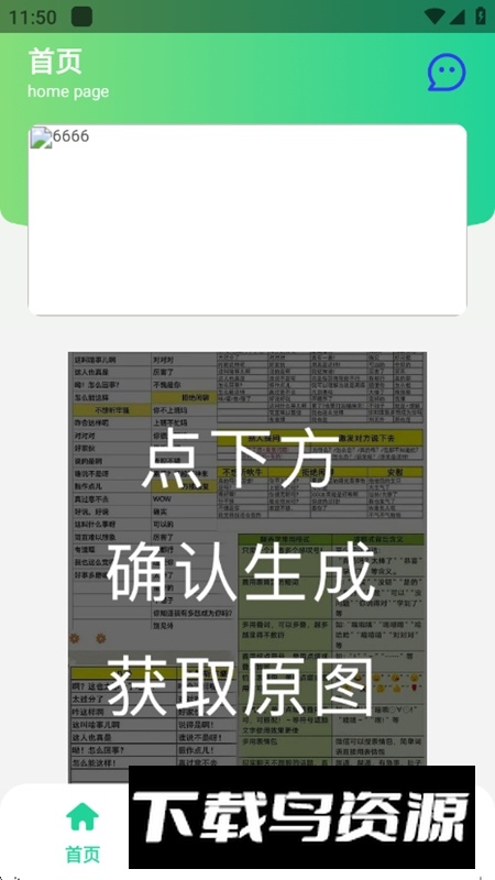 万能回复背景图生成器软件最新版最新版截图1