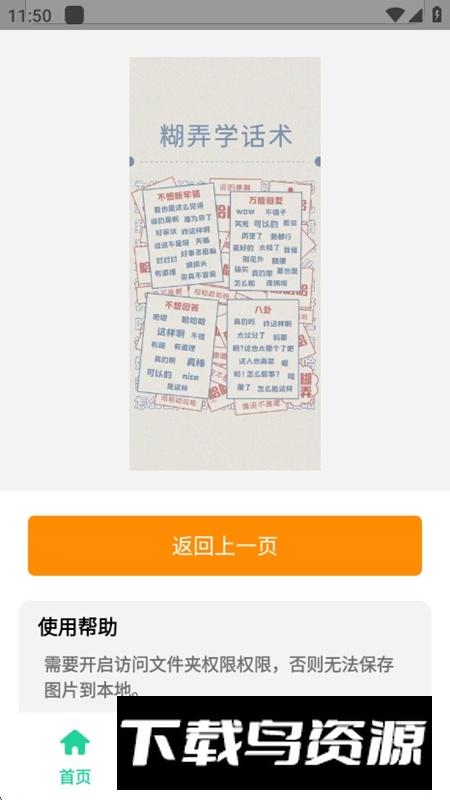 万能回复背景图生成器软件最新版最新版截图4