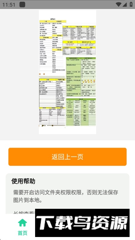 万能回复背景图生成器软件最新版最新版截图5