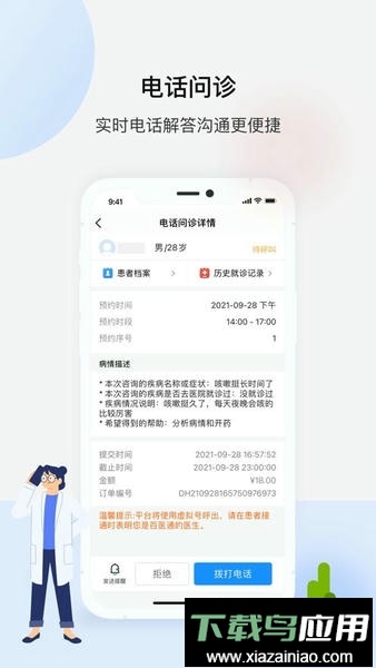百医通医生版最新版最新版截图1