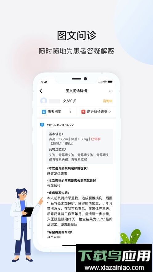 百医通医生版最新版最新版截图2