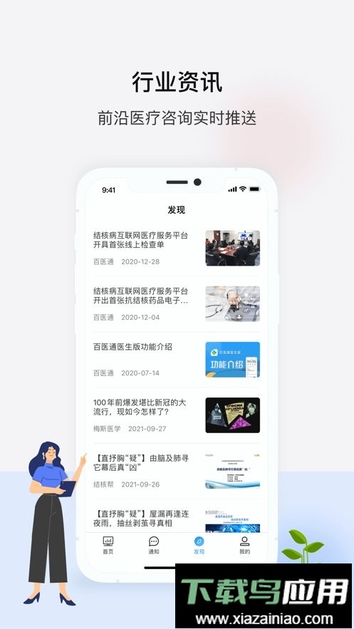 百医通医生版最新版最新版截图3