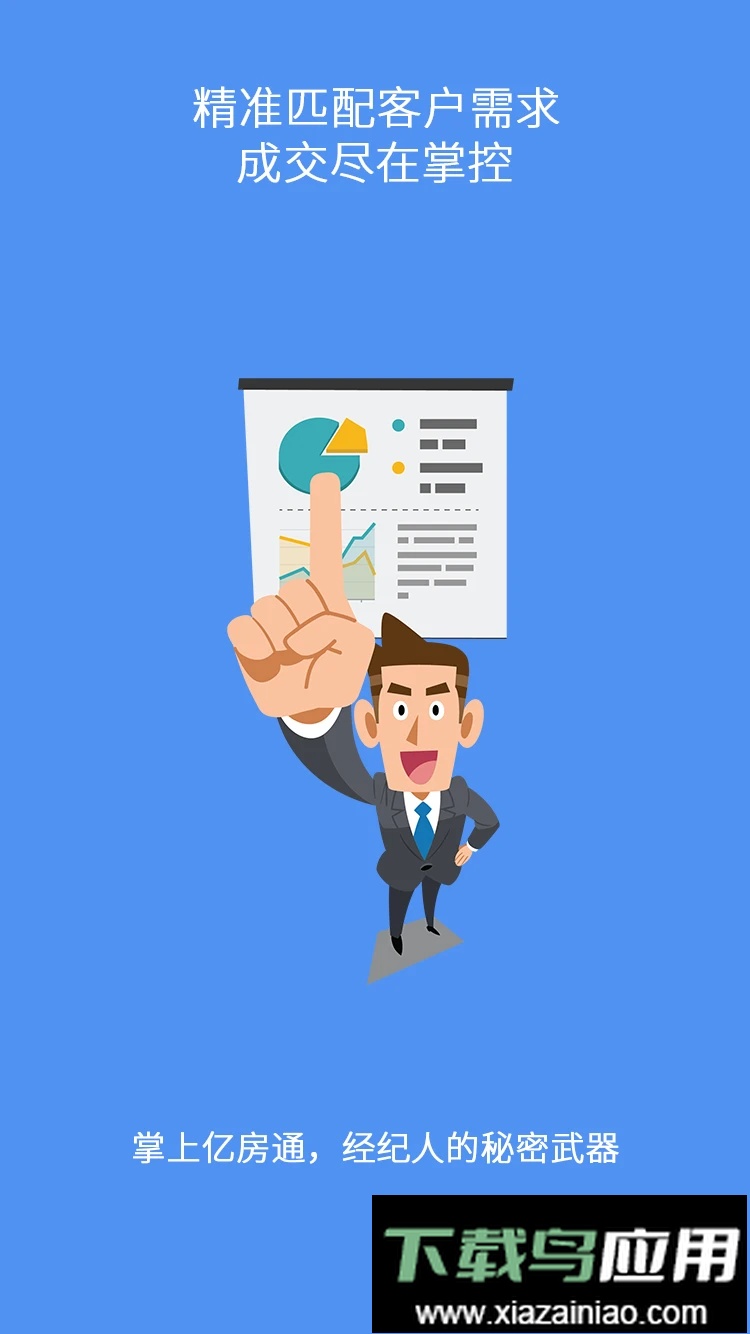 掌上亿房通官方版截图4