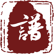 云族谱软件手机安卓端