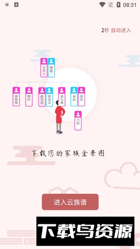 云族谱软件手机安卓端最新版截图3