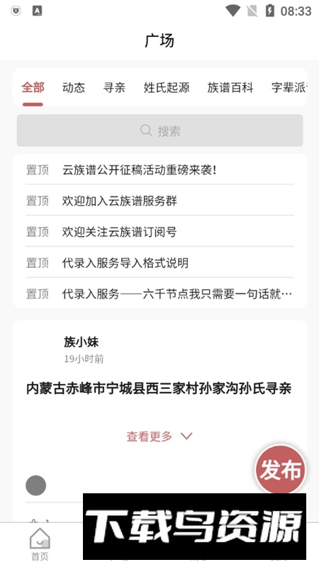 云族谱软件手机安卓端最新版截图4
