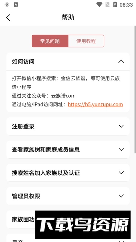 云族谱软件手机安卓端最新版截图5
