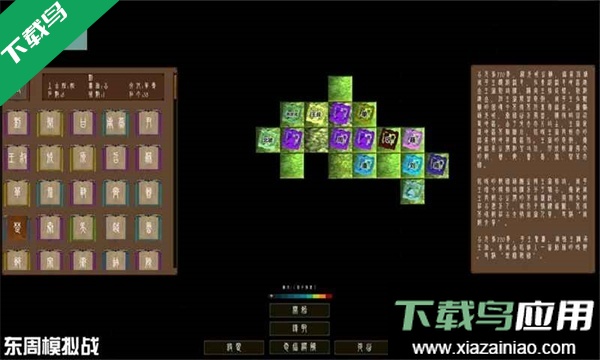 东周模拟战最新版本下载最新版截图4