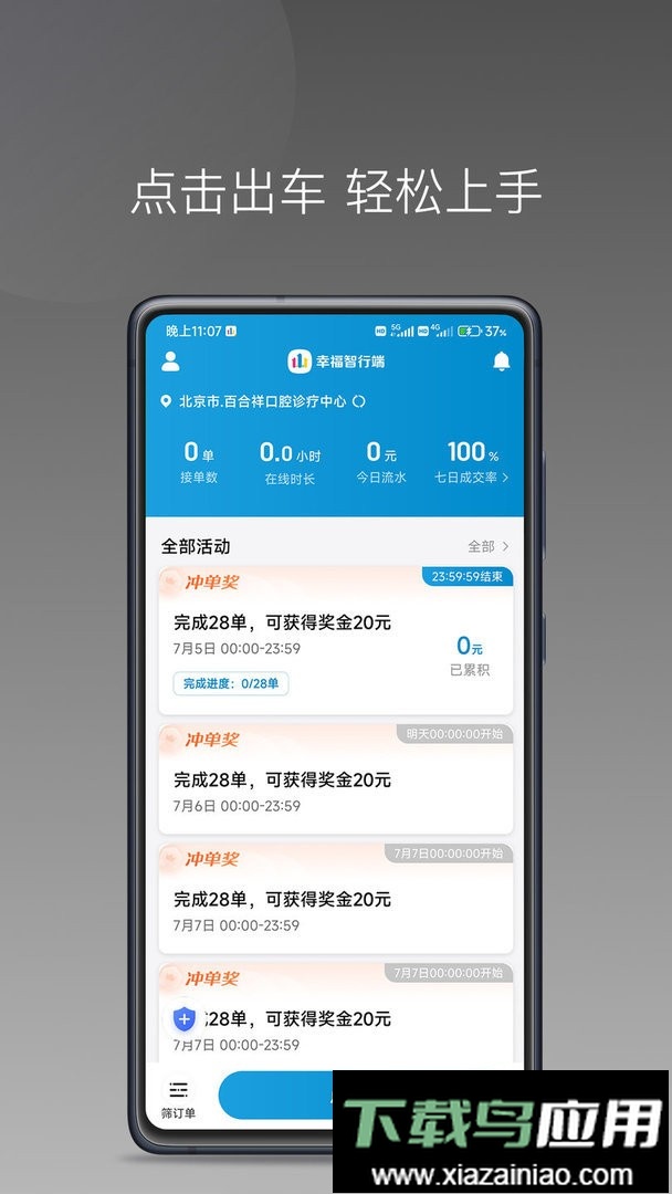幸福智行端官方版截图2