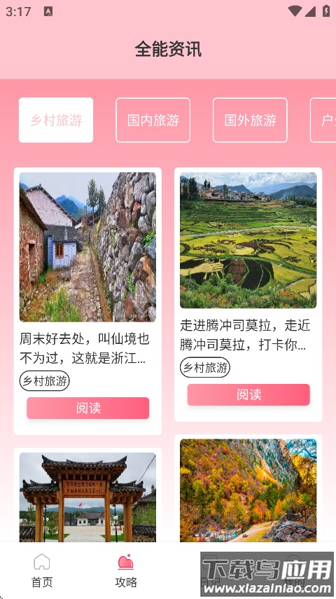 易行通旅行下载软件截图3