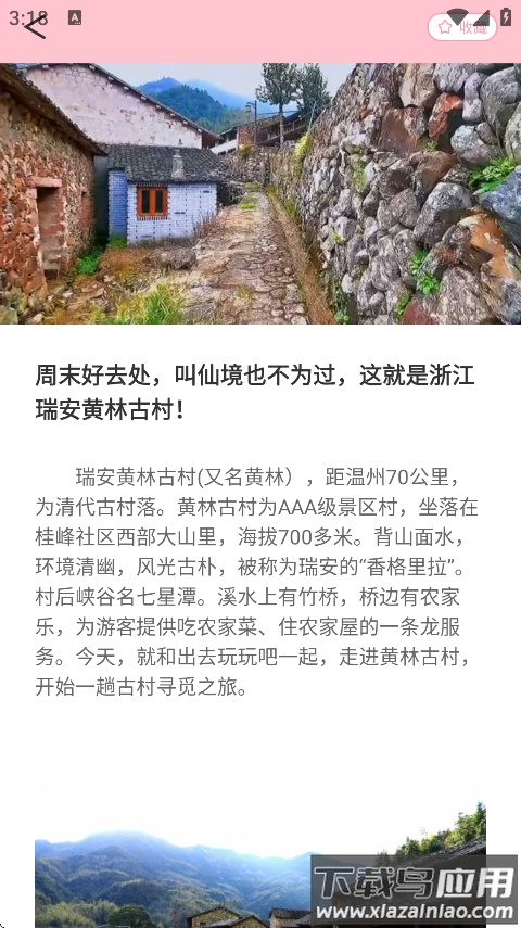 易行通旅行下载软件截图4