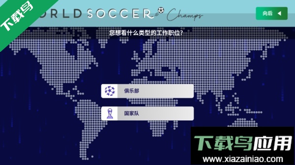 世界足球冠军游戏下载(World Soccer Champs)截图6
