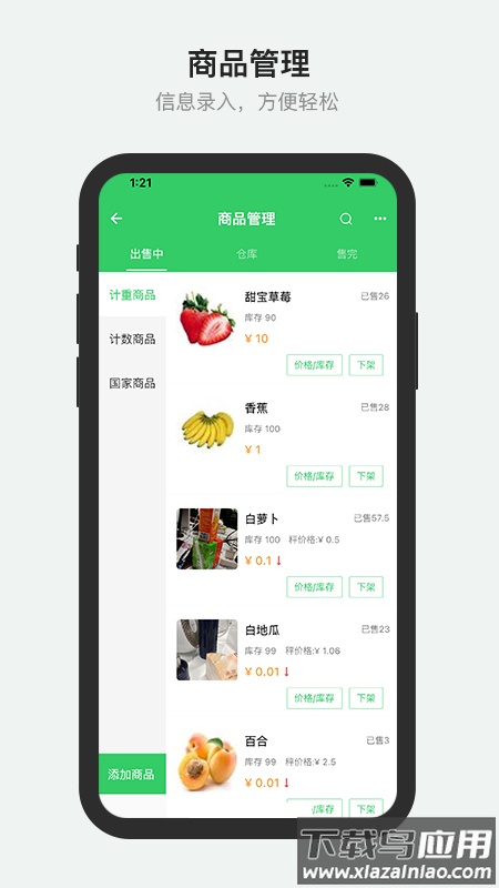 下载胖柚商家端最新版截图4