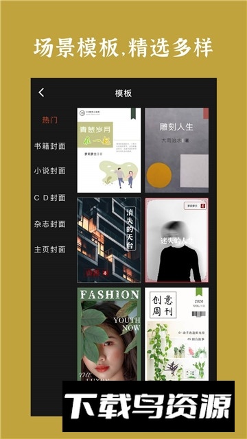 小说封面制作app手机版截图2