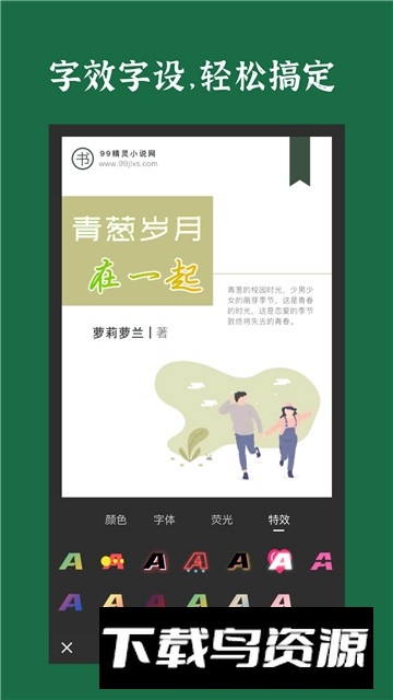 小说封面制作app手机版截图3
