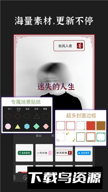 小说封面制作app手机版截图4