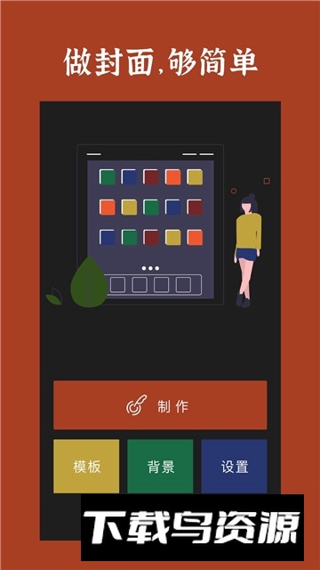 小说封面制作app手机版截图5