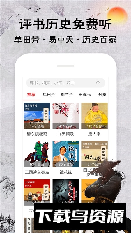 相声评书戏曲大全app最新版本截图1