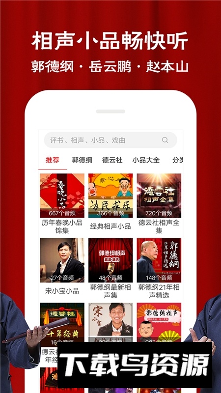 相声评书戏曲大全app最新版本截图2