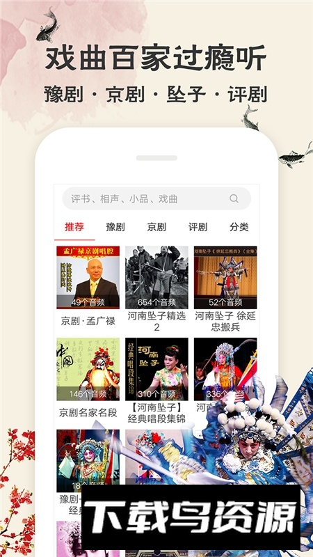 相声评书戏曲大全app最新版本截图3