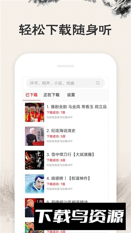 相声评书戏曲大全app最新版本截图4