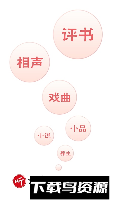 相声评书戏曲大全app最新版本截图5