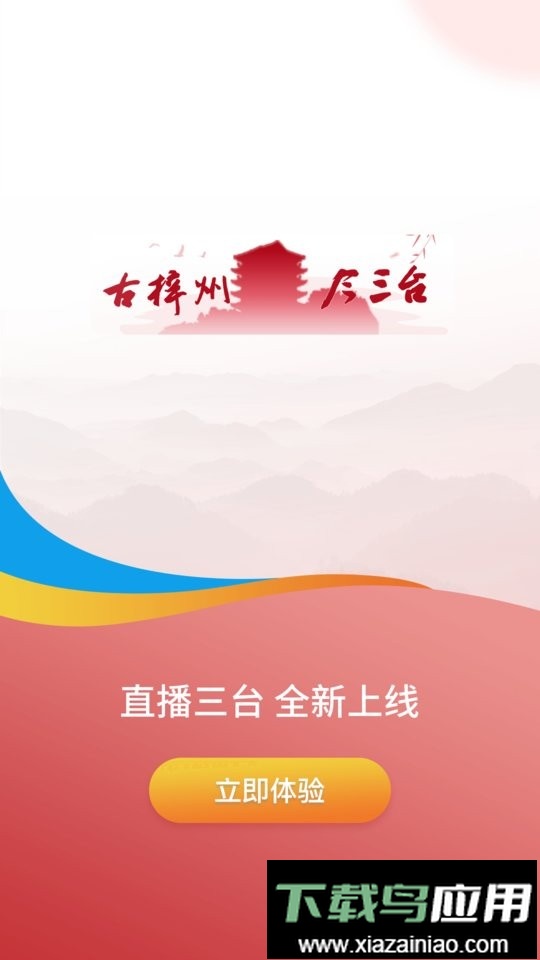 直播三台新闻截图4