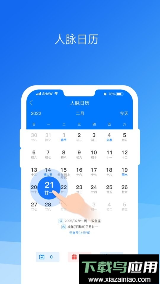 懒牛人脉app截图1