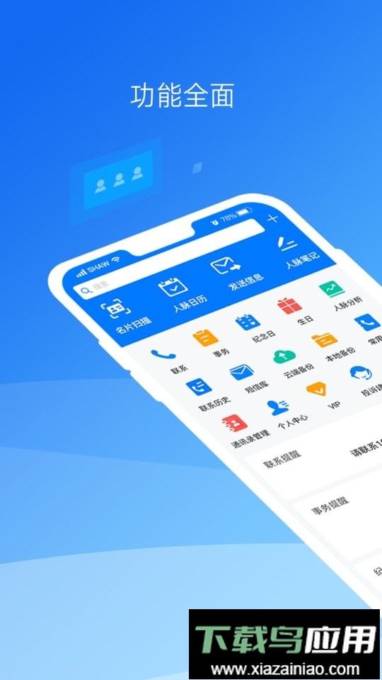懒牛人脉app截图2
