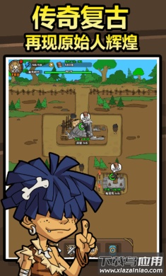 原始人别嚣张官方正版最新版截图4
