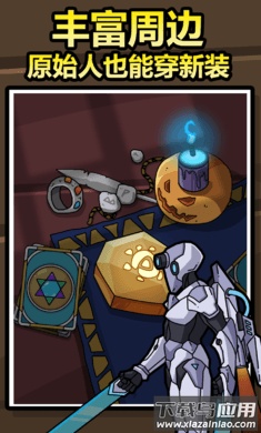 原始人别嚣张官方正版最新版截图5