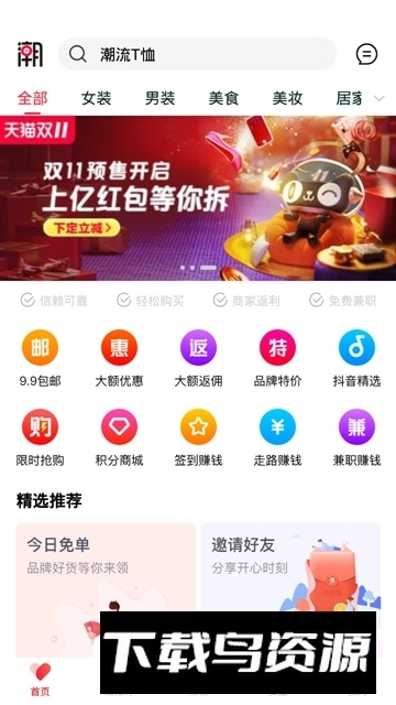 潮购街品牌折扣app手机版截图1