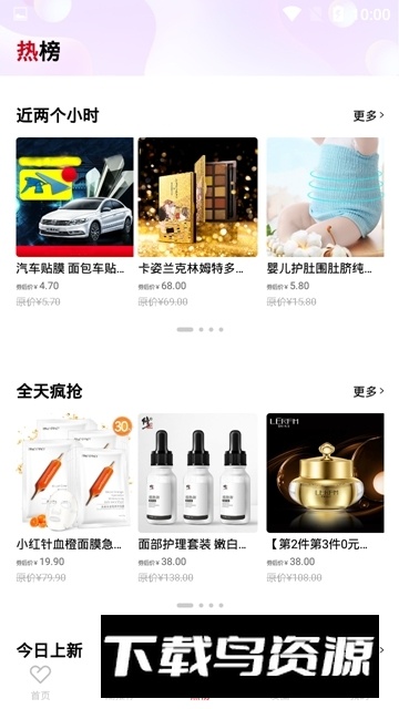 潮购街品牌折扣app手机版截图2