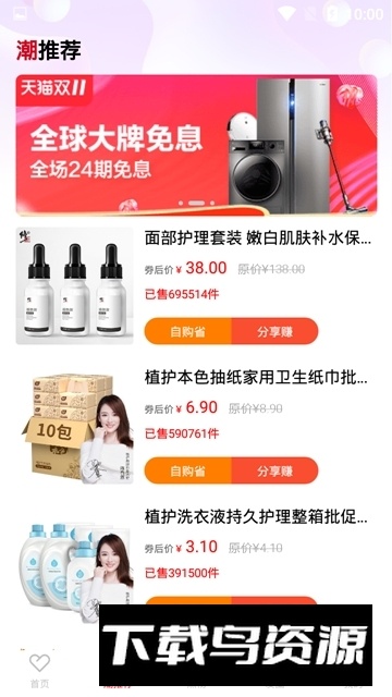 潮购街品牌折扣app手机版截图3