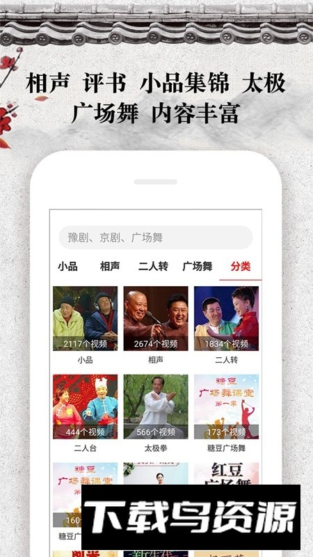 相声评书戏曲大全手机客户端截图3