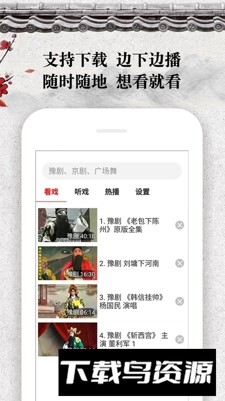 相声评书戏曲大全手机客户端截图4