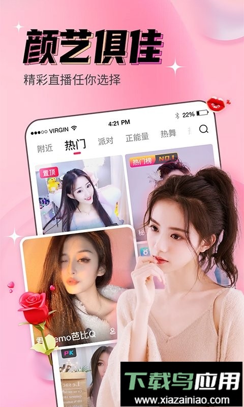 九秀直播客户端截图1