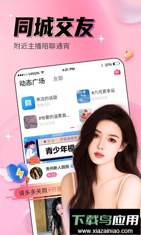 九秀直播客户端截图2