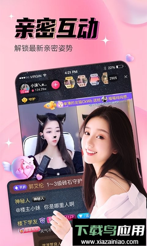 九秀直播客户端截图4