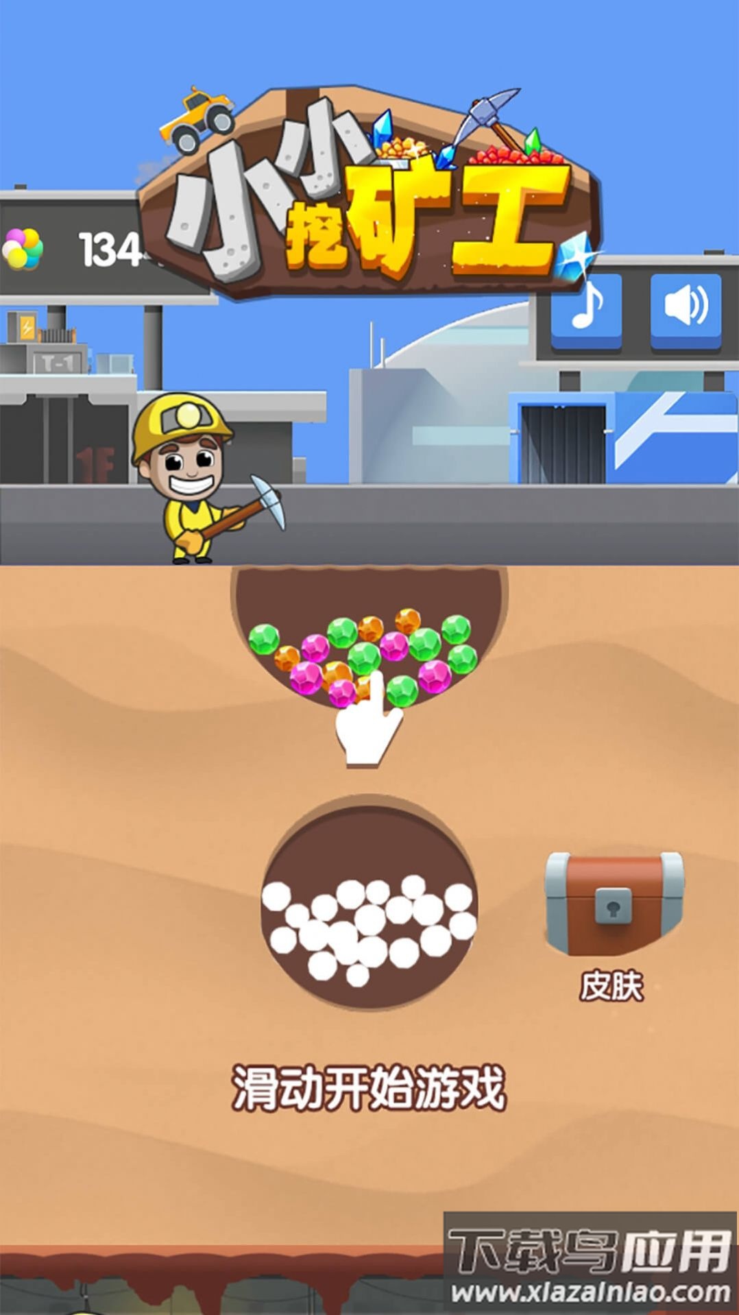 小小挖矿工游戏下载最新版截图3