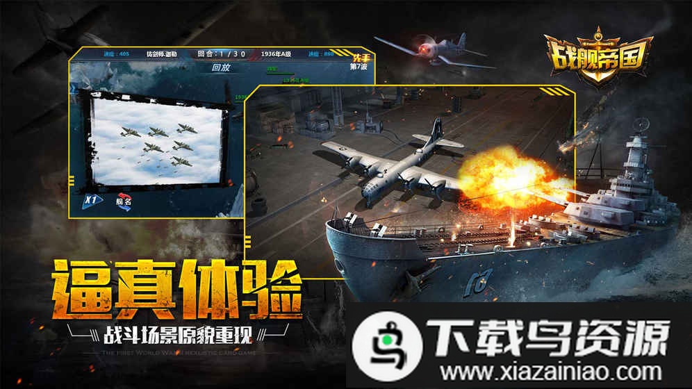 战舰帝国oppo版手游最新版截图1