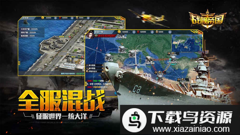 战舰帝国oppo版手游最新版截图2